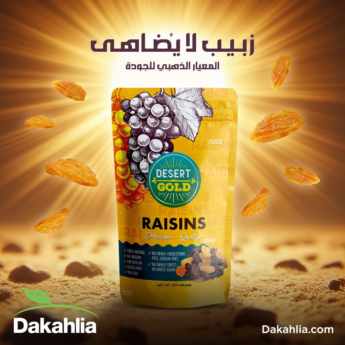 زبيب ديزرت جولد
